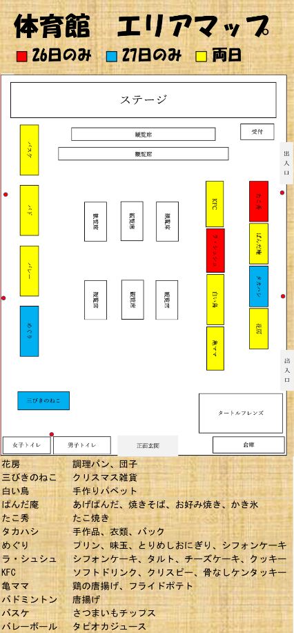 体育館エリアマップ・模擬店一覧