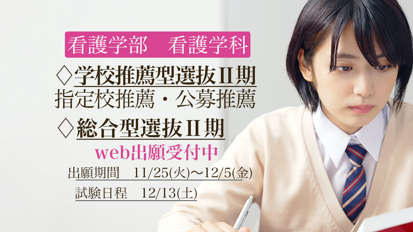 総合Ⅱ・推薦Ⅱ