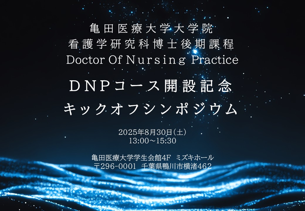 大学院博士後期課程キックオフシンポジウムオンデマンド