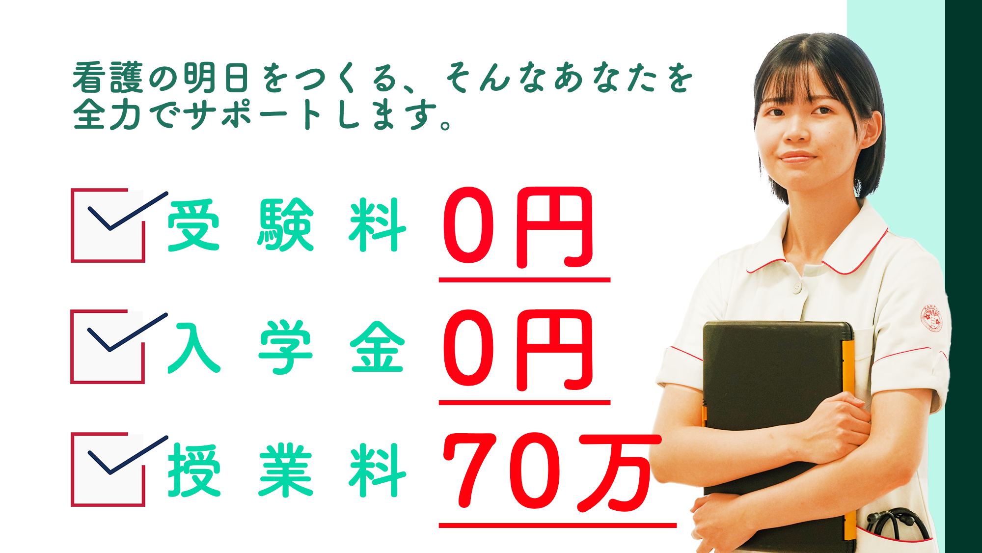 学費減免について