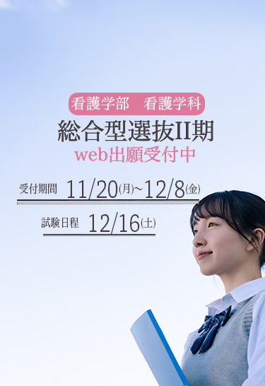 総合II期