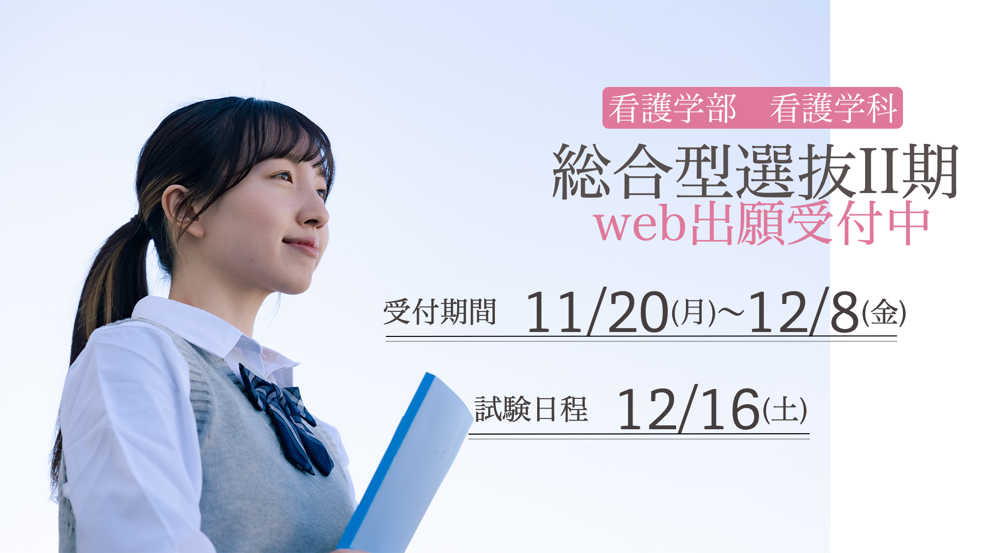 総合II期