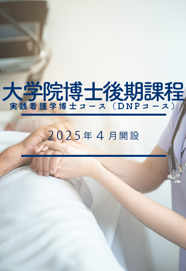 大学院博士課程