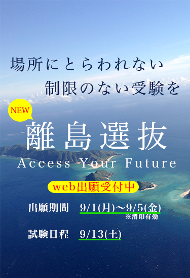 離島選抜