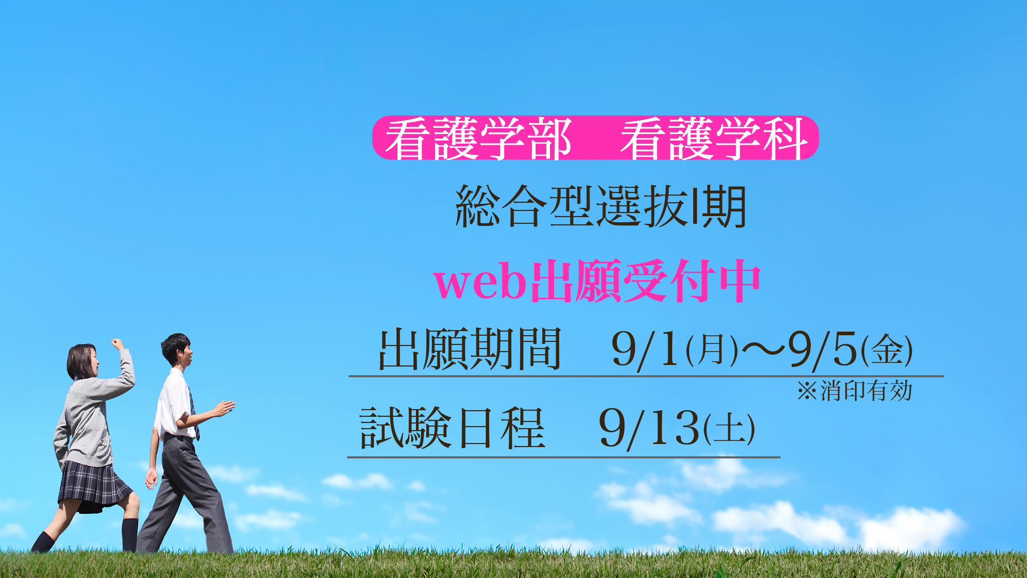 入試TOPバナー