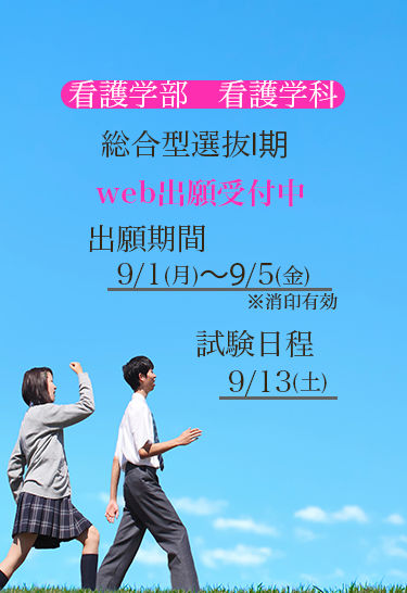 入試TOPバナー