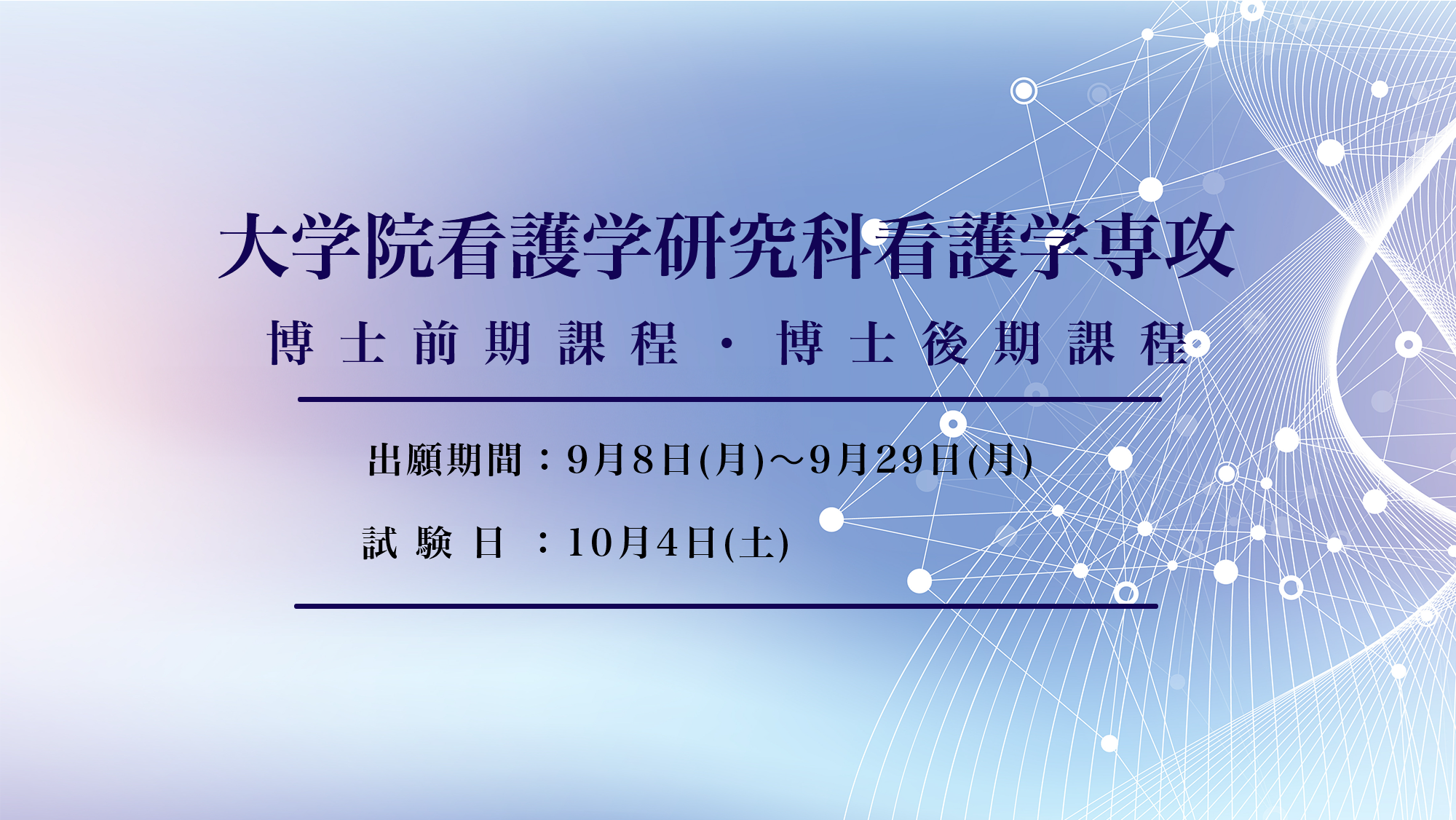 大学院入試