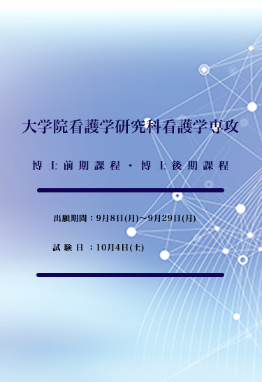 大学院入試