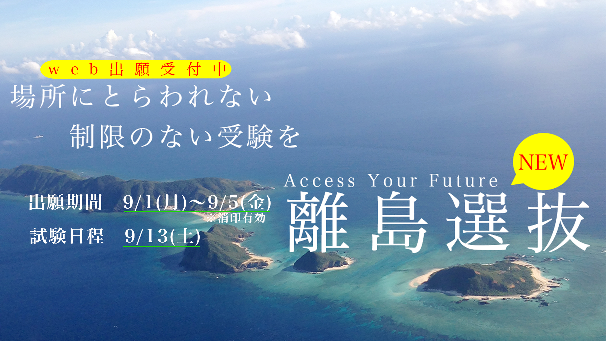 離島選抜