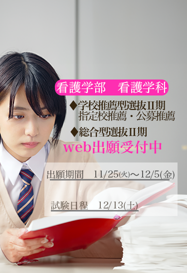 総合Ⅱ・推薦Ⅱ